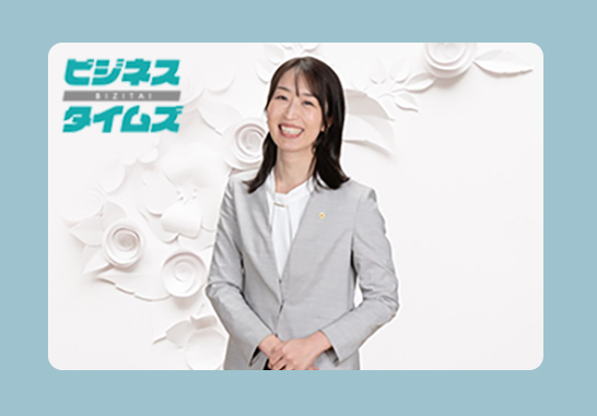 ビジネスタイムズ